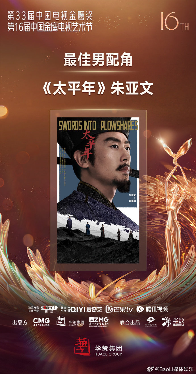 #朱亚文之前竟然提名了7次##曝朱亚文不在壹心了# 朱亚文之前竟然提名了7次！朱亚文实至名归 ​