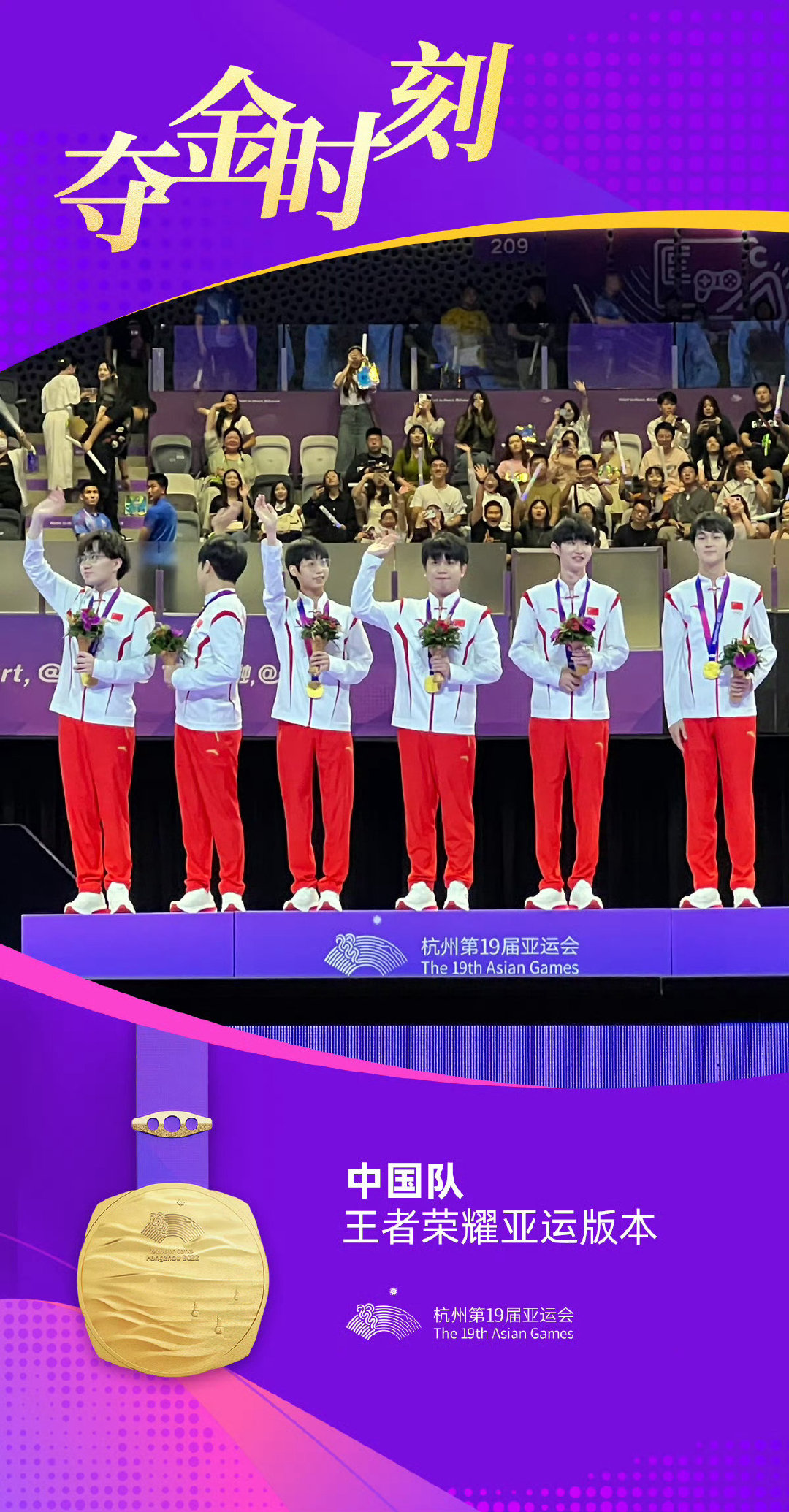 #亚运电竞项目升国旗很简陋#
“亚运会电子竞技首枚金牌诞生了 恭喜中国代表队！” ​还得是🇨🇳，大国风范。 ​