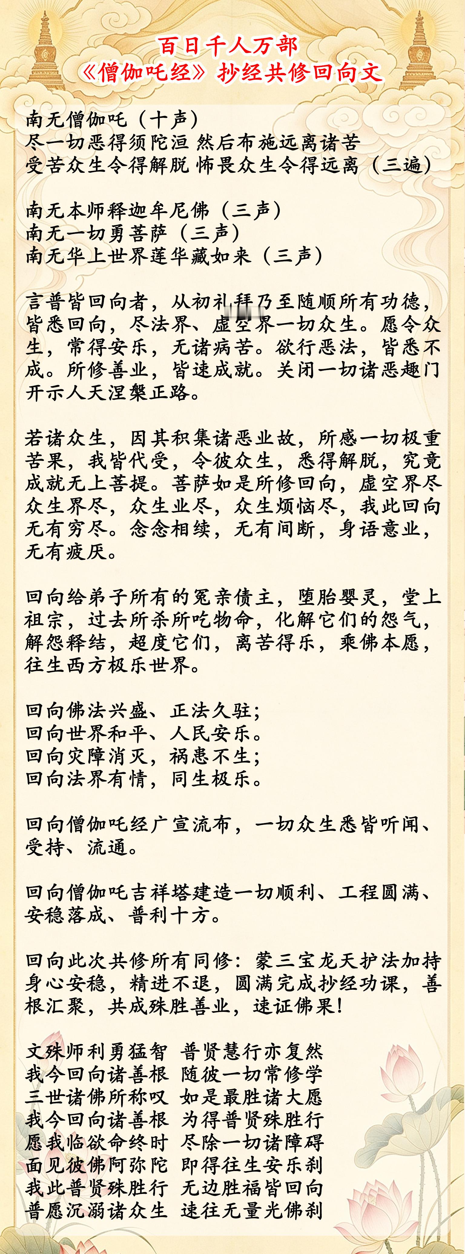 僧伽吒经  【共修报名方式】您点击链接，填写发愿数量，即可加入僧伽吒经抄经共修小程序://群报数/Vwc8UiDzENGN8im填写完毕后，请发一下手机号过来，我这边确认是否报名成功【邀请进共修群】【信息太多，回复不及时，需要晚些回复，师兄耐心等待[爱心]】僧伽吒经共修装塔仅限天悦名坊的版本，需要自己从链接里结缘（家里没有一定要自己请）结缘链接：网页链接 报名小程序用微信打开！第一场图是组织者微信，加微信进共修群！