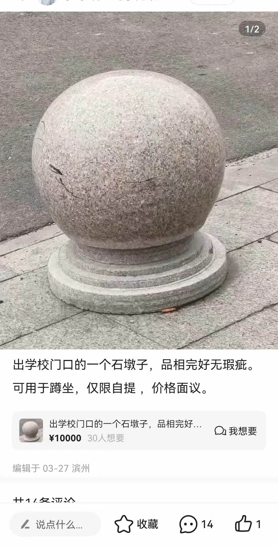 闲鱼真是一个神奇平台，什么都可以买，也不审核，最好玩的是还真有人捧场，你说气人不气人[呲牙][呲牙][呲牙]爆料 闲鱼 闲鱼骗子多不多