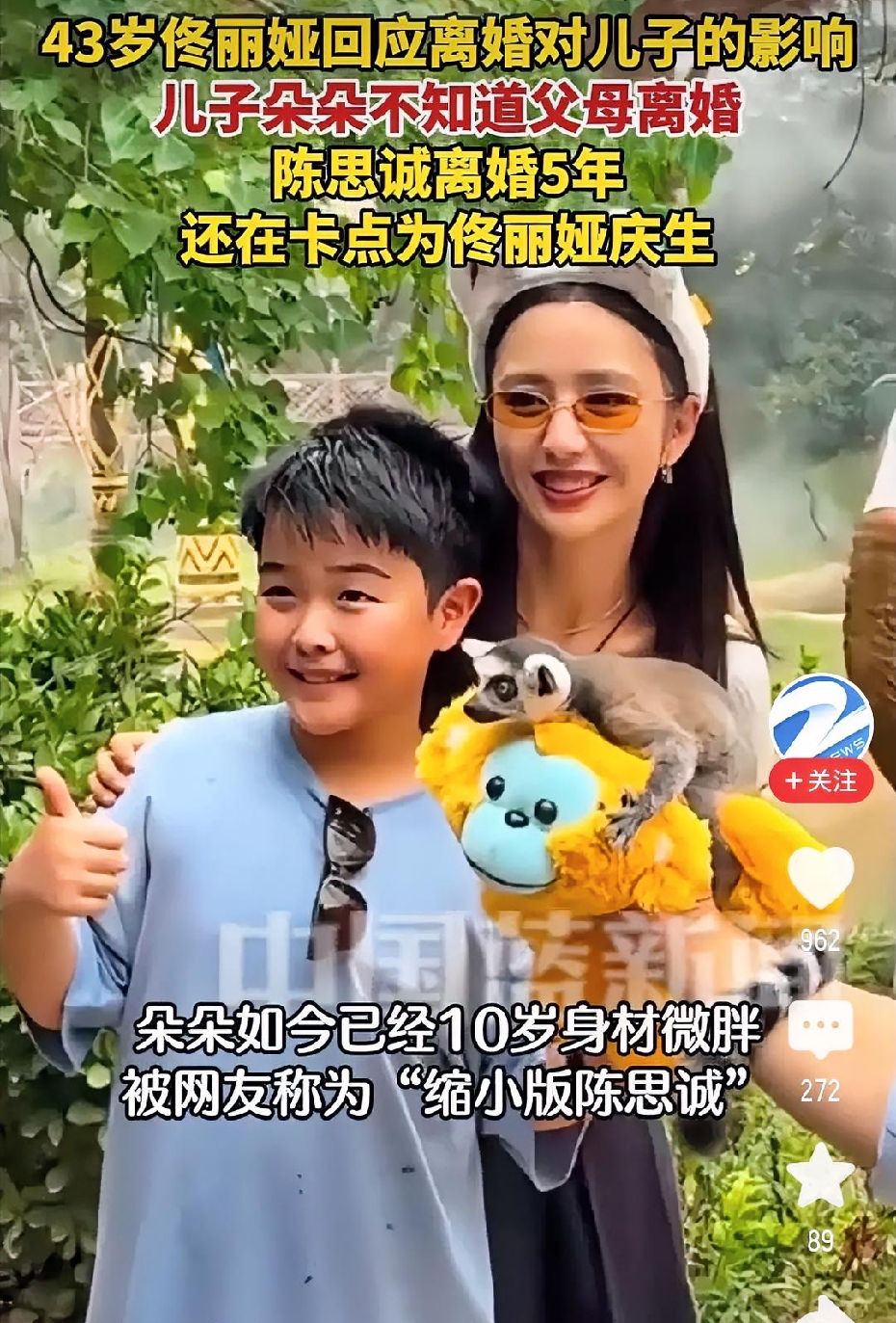 🎬佟丽娅首曝离婚5年瞒住10岁儿子！这才是明星离婚的天花板模板？

宝子们！昨天新浪新闻《热浪之外2026》放的预告大瓜你们刷到没？我看完直接惊得攥不住手机！
佟丽娅这次做客鲁豫的访谈节目，首度松口聊起私密家事：儿子朵朵今年都满10岁了，到现在完全不知道她和陈思诚早在2021年就已经办完了离婚手续。