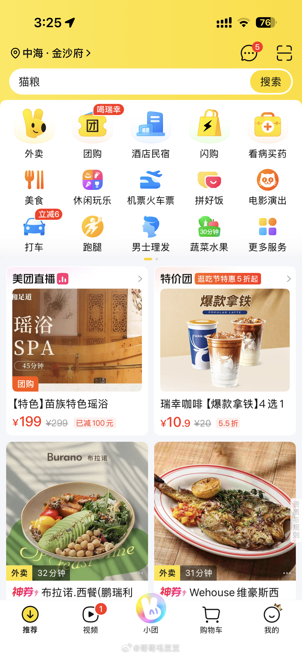 闲鱼 美团我打开我的搜索记录确实没有搜索过任何按摩或者其他类似的东西但是这段时间确实频繁给我推荐各种搞黄色的东西之前我不记得有没有但最近很频繁非常频繁不知道是其他行业都不好做了还是不愿意投流了反正天天都是搞黄色的比如此刻我打开美团成都导游1v1陪游各种洗浴我只要刷几下就会出现不同的搞黄色的我不知道这算不算搞黄色我就认为他搞黄色我本人未搜索过任何按摩/洗浴/保健类产品。我也完全同意美团通过后台，查询我本人是否搜索过按摩类的团购数据，免得你说我搜过，所以才推给我，给我扣屎盆子自己是屎，请不要往我脑壳上扣屎我只是说下我看到的，又没瞎说
