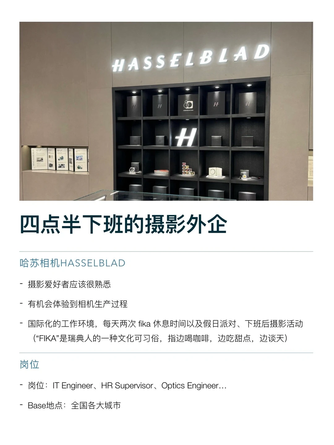 四点半下班的摄影外企，真的没人想来吗