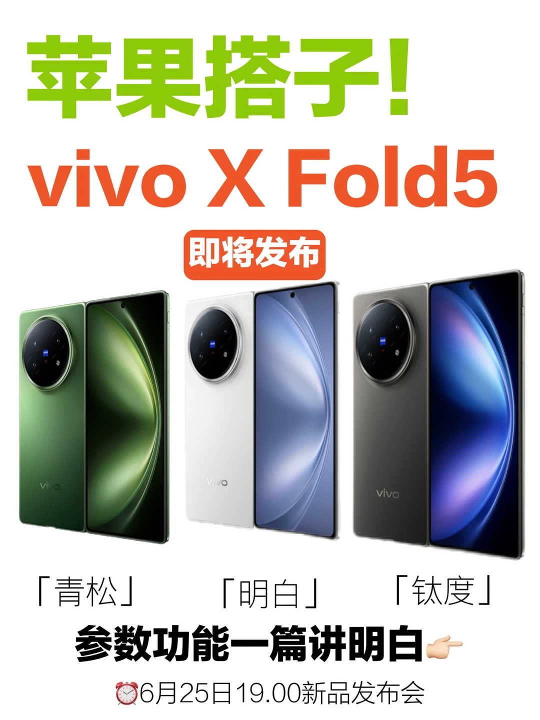 vivo X Fold5登场，苹果安卓设备协同新解法
