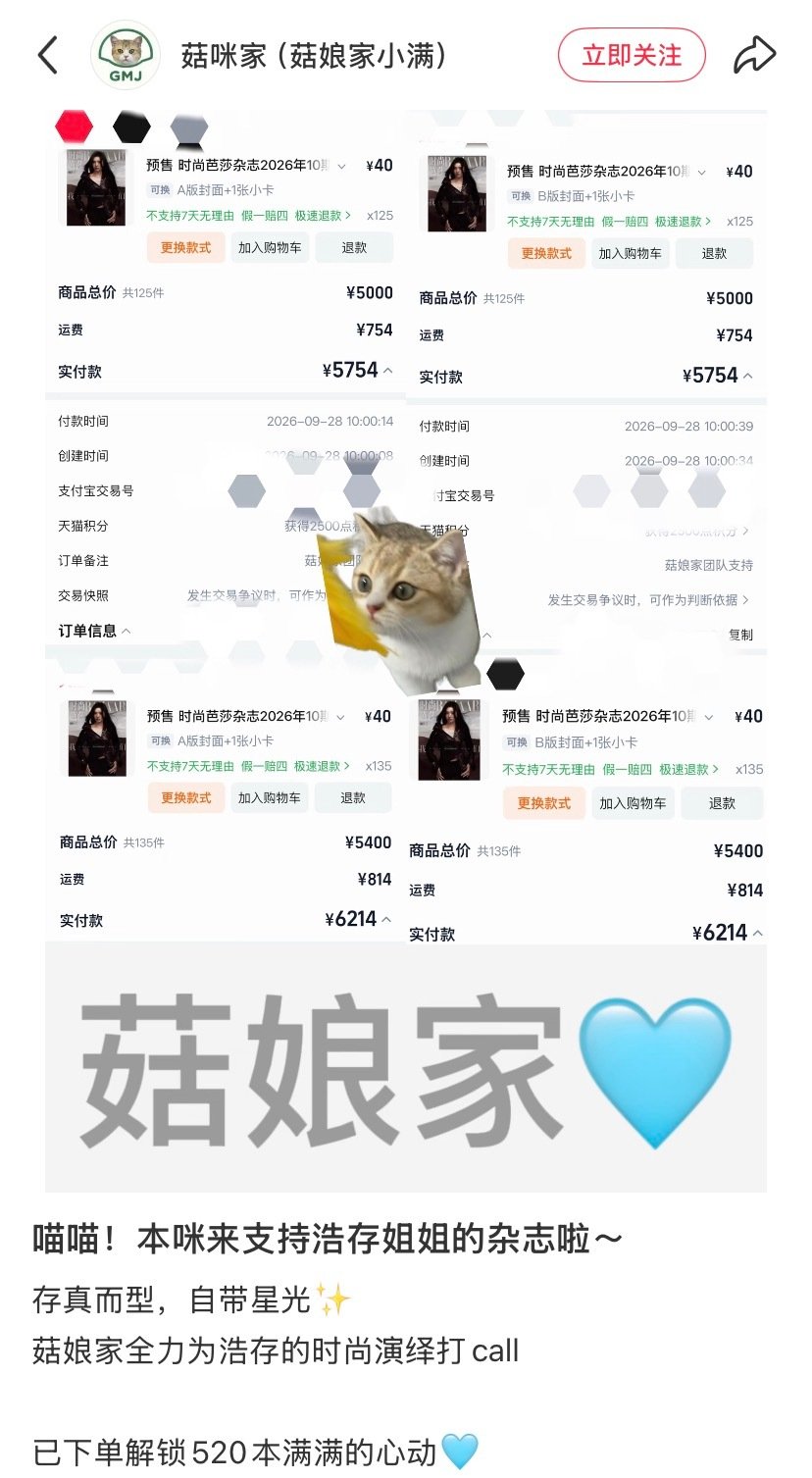菇娘家支持了520本[good]
还是10点准时买的[good]
主打一个态度端正，对待财神奶刘浩存就该这样[good] ​