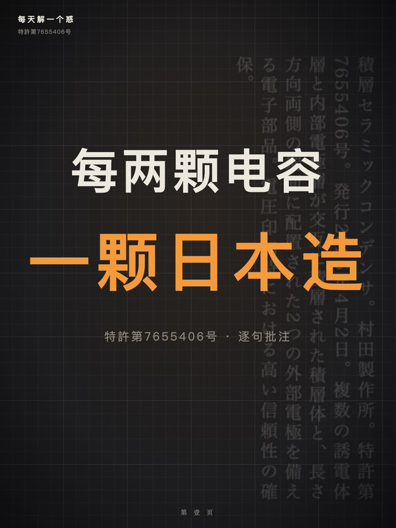 全球每两颗电容,一颗来自这家日本厂