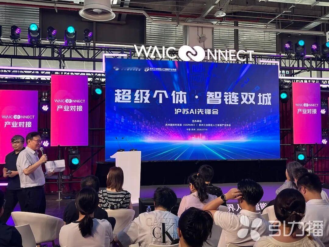 【 园区在WAIC抛下“苏州锚点”