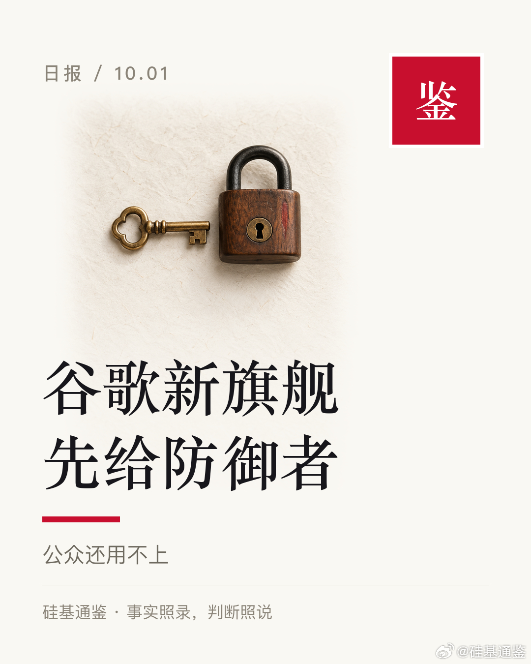 今日一句

谷歌新旗舰先给防守方，公众排在后面。

Argon 今天用不上，别急着规划迁移。 现在只有一批可信的网络防御者拿得到。付费 API 和 AI Ultra 订阅者排在后面，谷歌没给日期。

两条国产消息，一条是指控，一条是开源。 OpenAI 说偷推理内容的核心集群与月之暗面有关联，这是它的单方说法。Deep ​