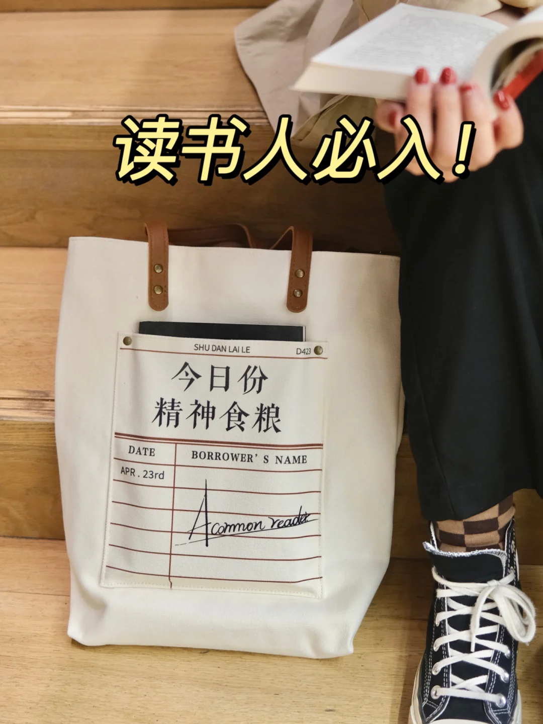 这款读书人专用帆布包，我直接夸爆！