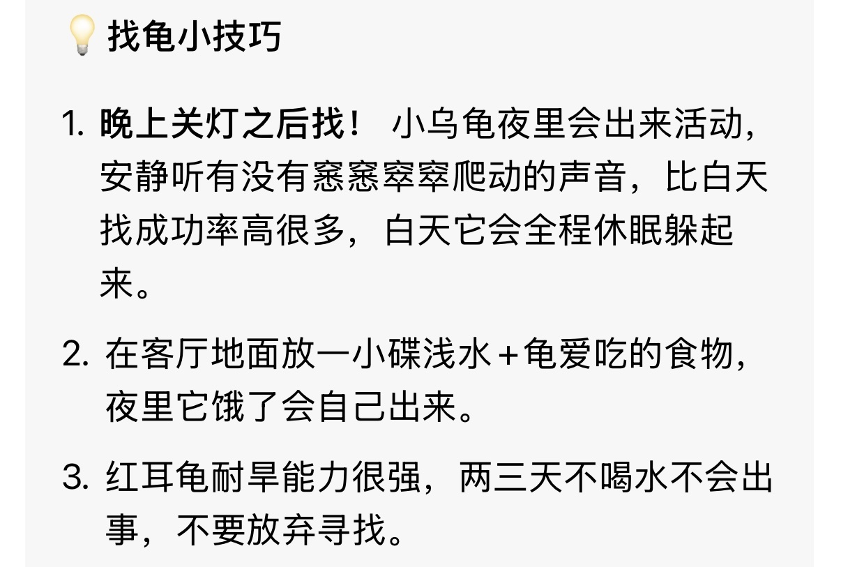 耶耶耶！乌龟找到啦！！！  听豆包的，每个房间门口都放了一盘水，早上起...