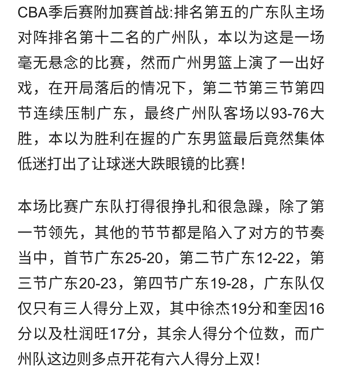 为何广东爆冷不敌广州？赛后徐杰沮丧说出原因，说的非常实在！