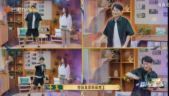 维嘉这舞跳得……嗯……跳得很好，下次还跳
