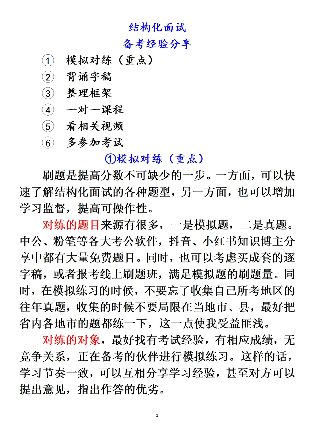 应届毕业生、初学者如何准备面试？经验分享