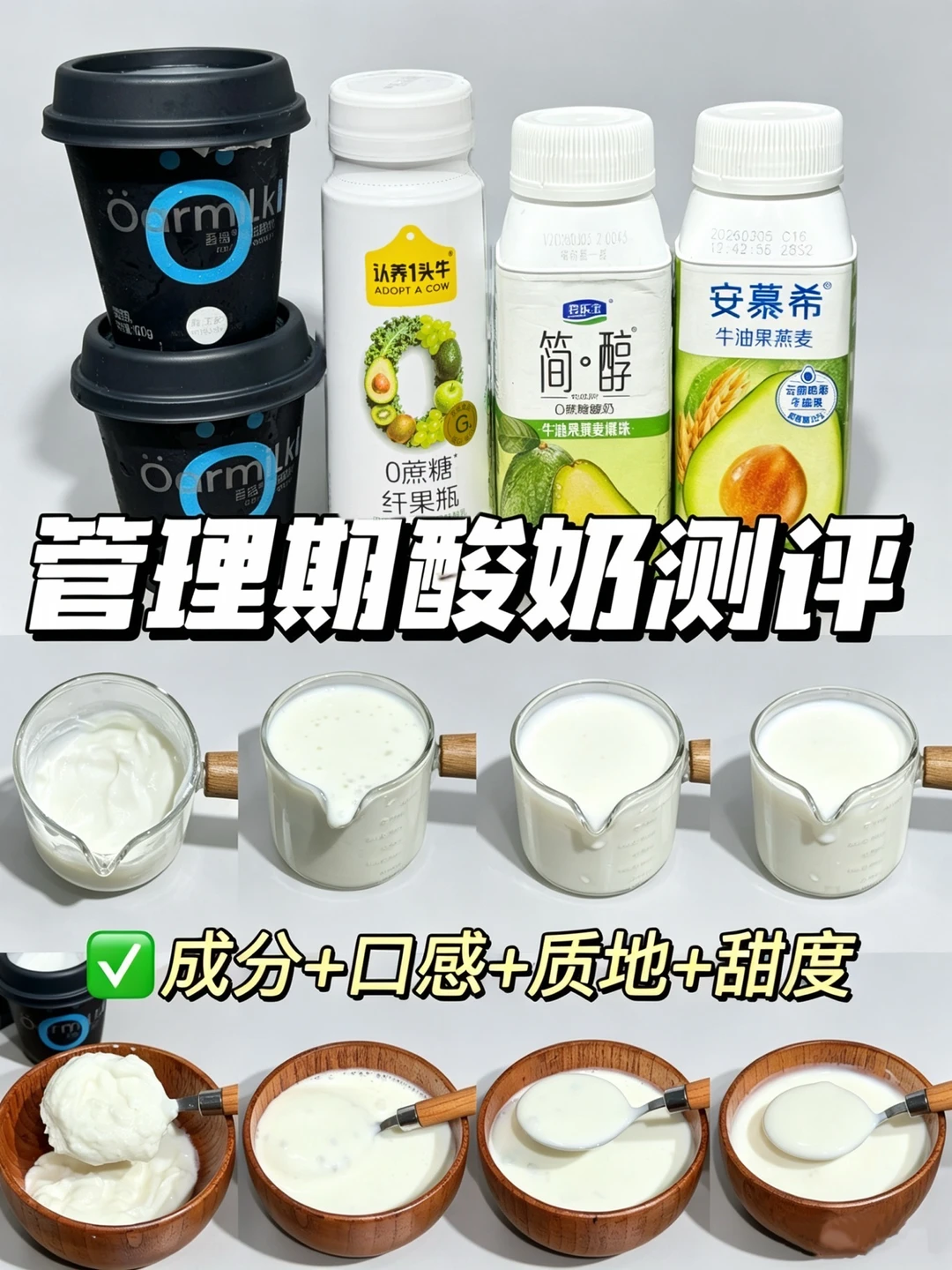 ✅自律期间的低卡酸奶，放大镜测评版！🥛🥛