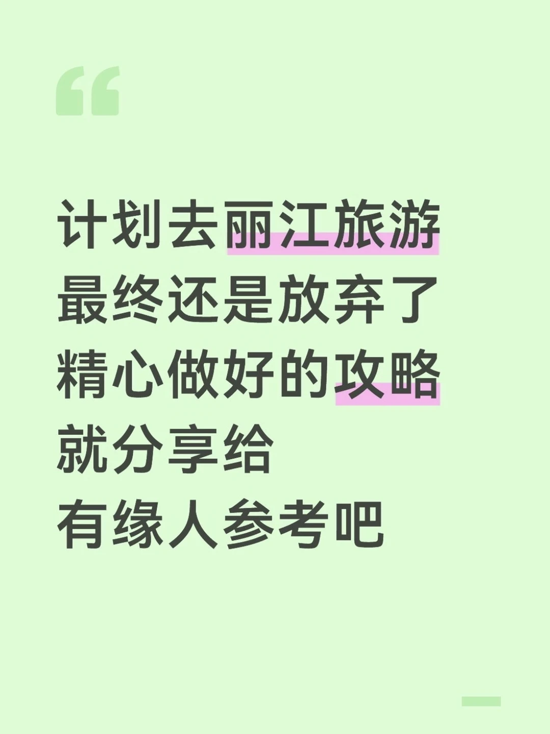本J人花24h做的丽江攻略已经next level了