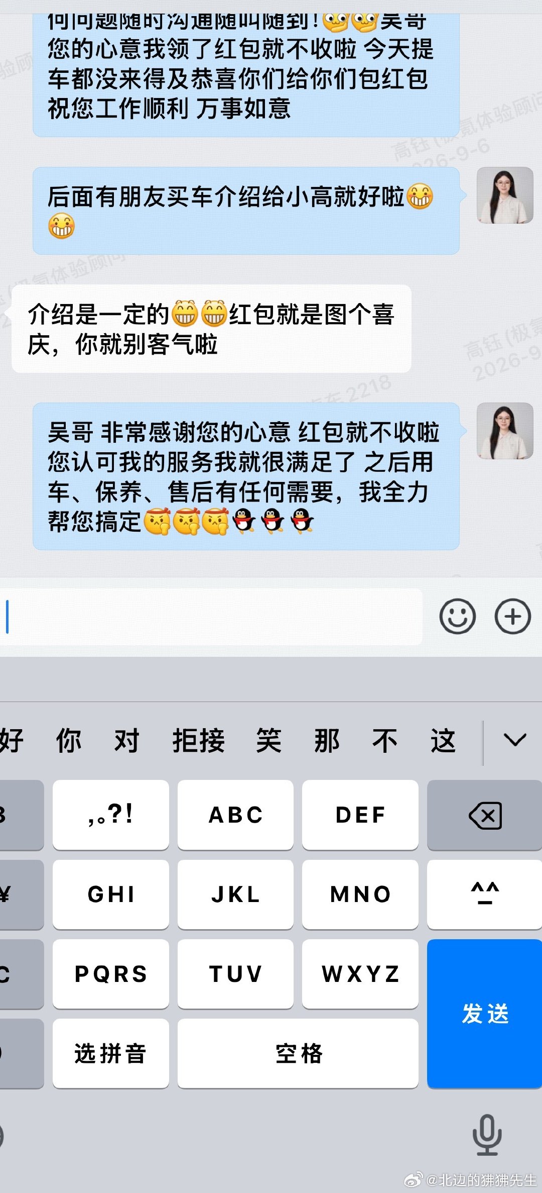 我的神仙客户[泪][泪]姐姐一家在我这里定009 又推荐妹妹一家在我这定9X 感动哭了 一切服务都是值得的 好珍惜这种客户 一辈子都不会忘记 ​