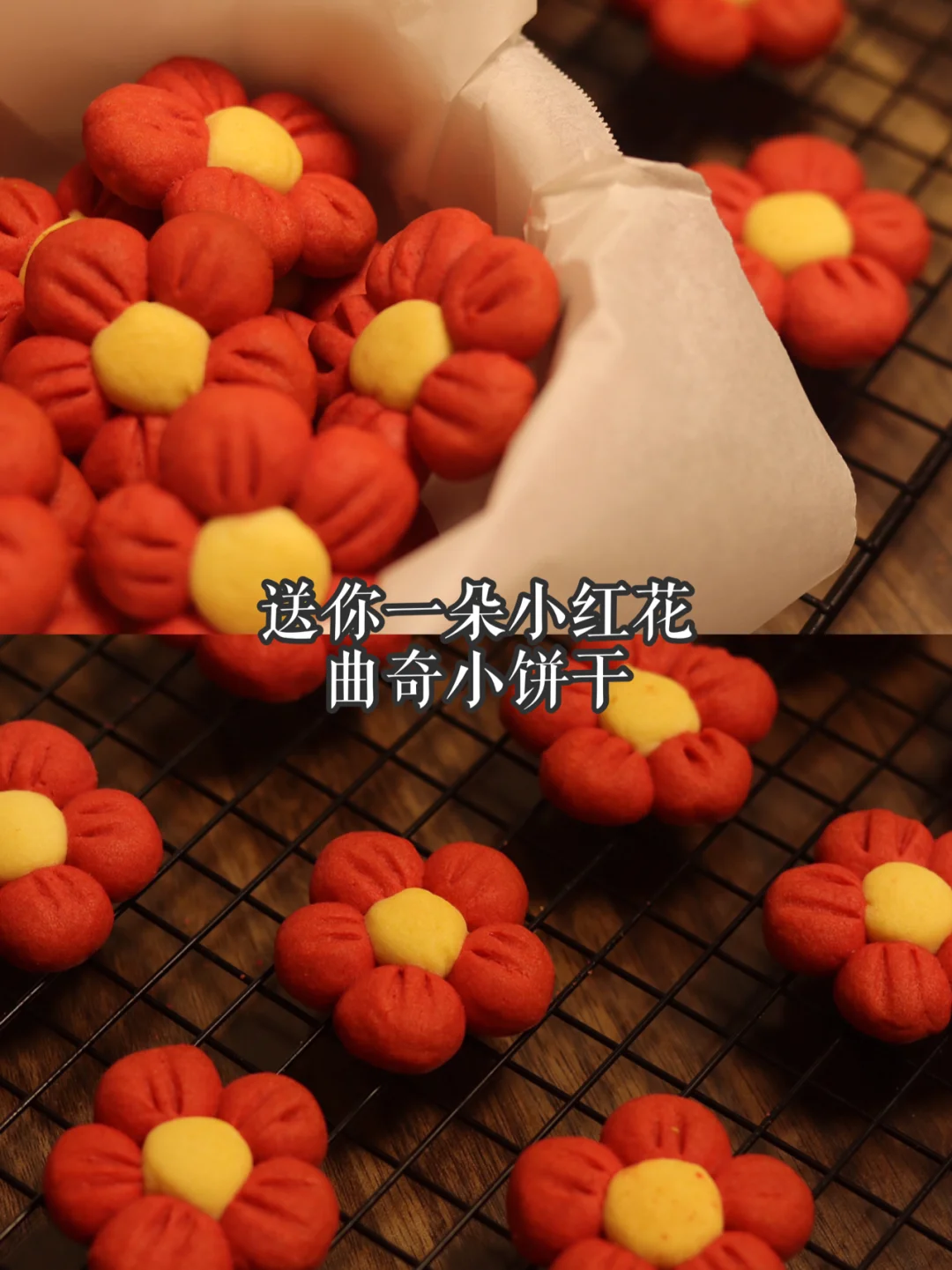 送你一朵小红花曲奇小饼干🌺