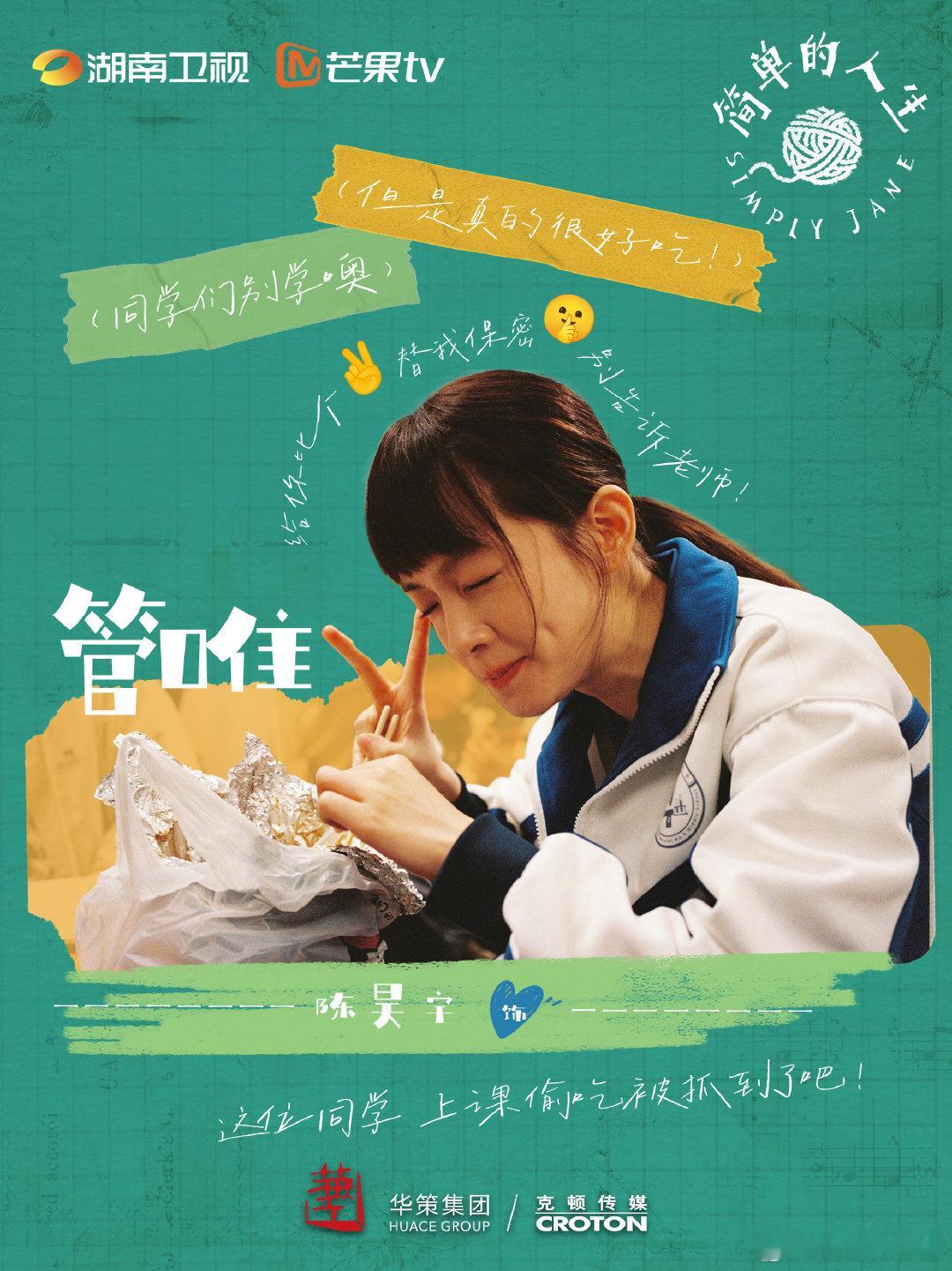 《简单的人生》这个全女阵容真的把期待值拉满了🎬 
倪妮领衔，张小婉、陈昊宇、金靖特别出演，还有周雨彤、倪虹洁、姚安娜加盟，改编自高分日剧《重启人生》，无限循环流+女性群像治愈喜剧，坐等芒果TV上线，想看姐姐们互相救赎的故事✨[彩虹屁][彩虹屁][彩虹屁]

#张小婉陈昊宇金靖特别出演# ​