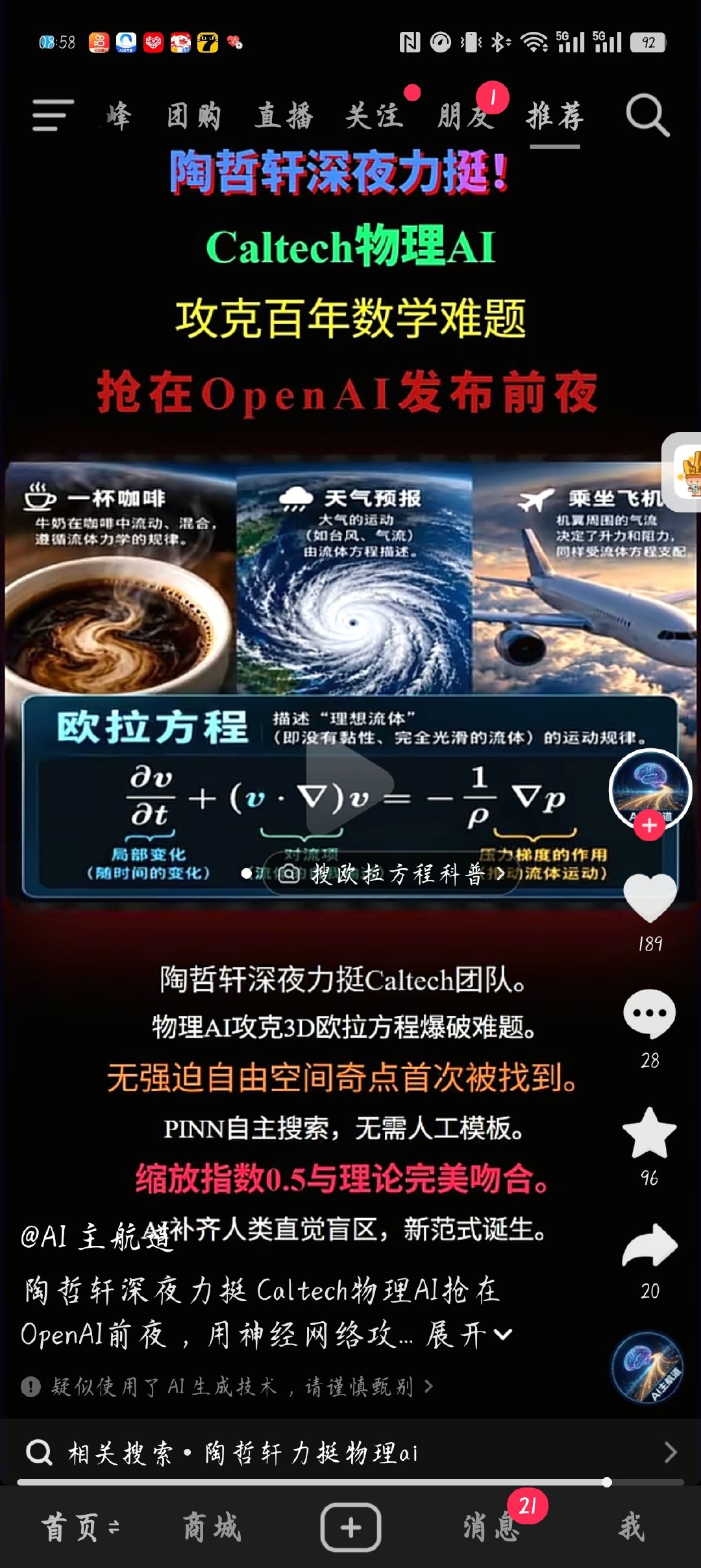 看到之前别人讲的
在openai之前这些数学家已经使用ai十几年了
就是这些人太过于依赖现代科技
才导致了自己有被取代的可能性

也就是说ai这玩意影响到了这些人的利益才反对
其实对于其他不擅长用ai的手搓数学家
这是不公平的

而且陶怎么知道今后这个物理ai的使用会不会影响到其他物理学家的利益 ​