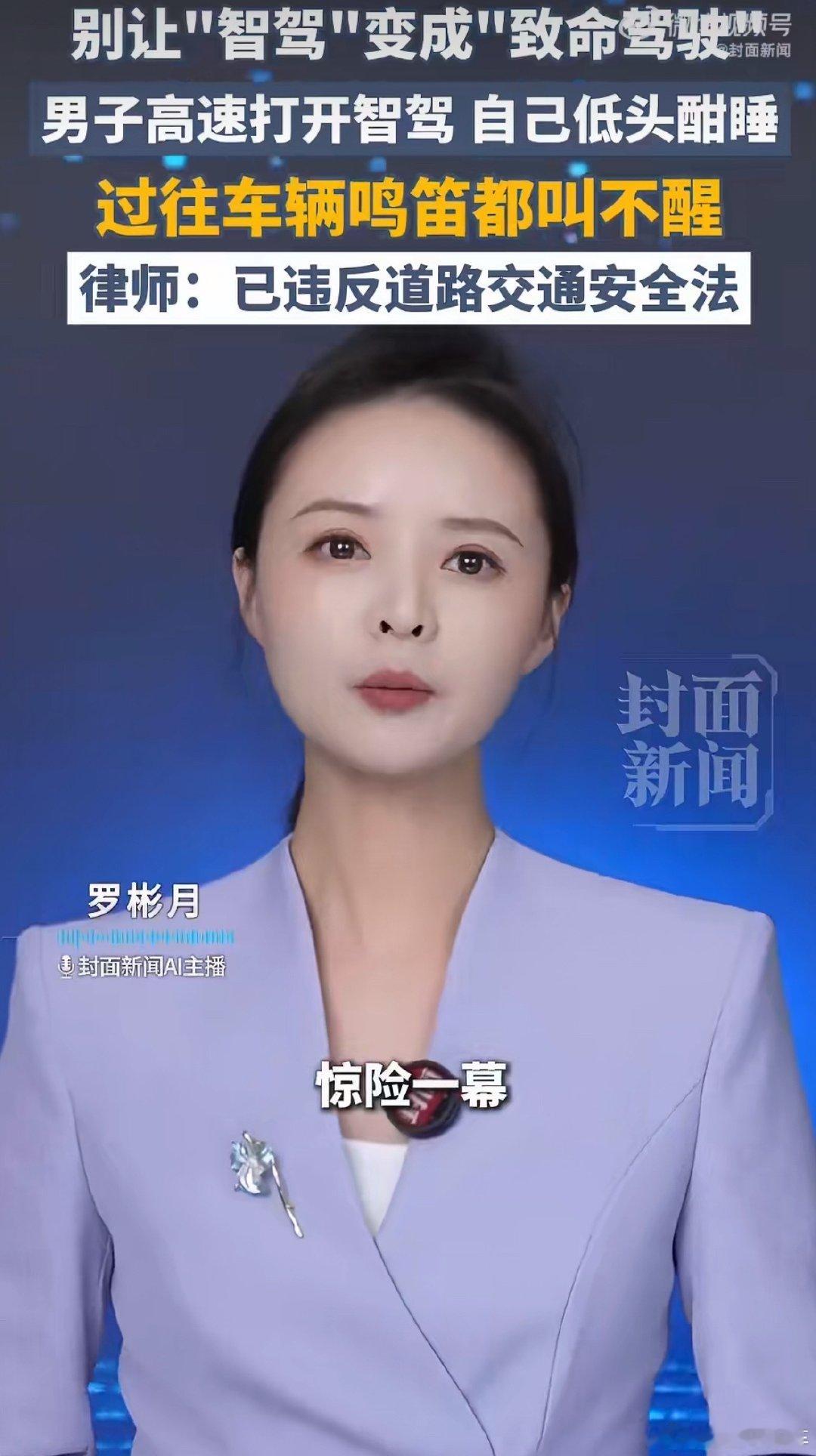高速开智驾睡觉男子处罚结果

智驾不出问题还好，出问题就又找人家车企了，开车还是老老实实专心开车的好。 ​