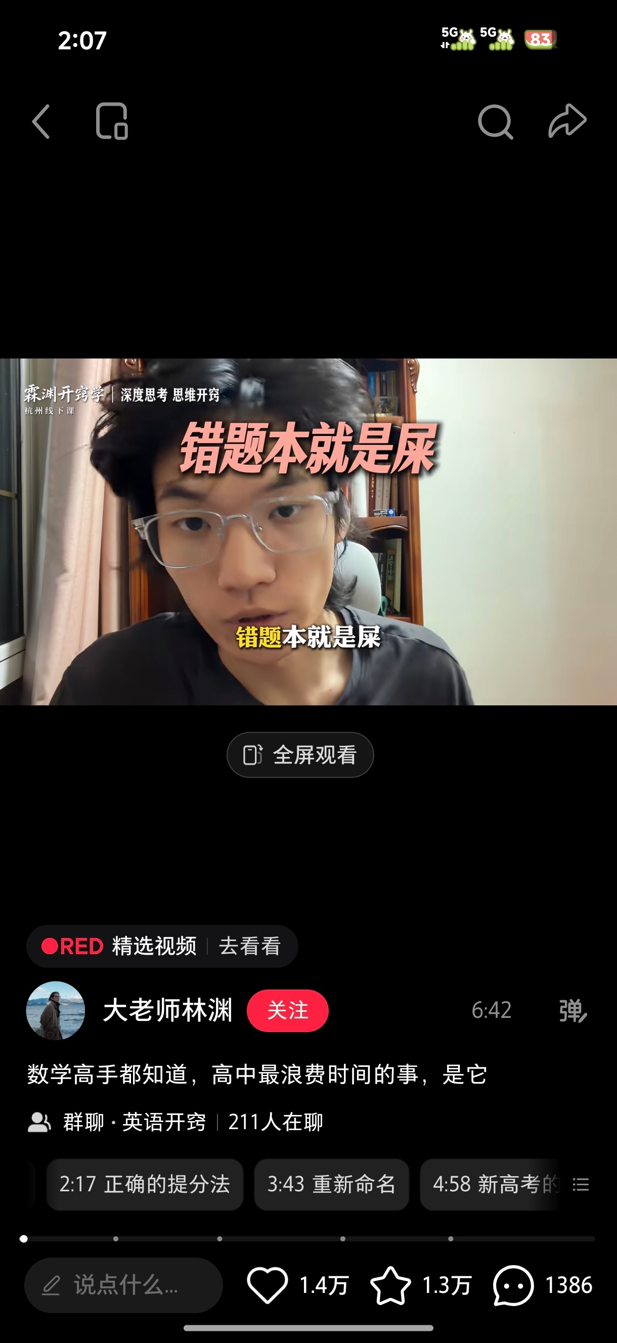 天呐，一不小心又刷到了一个活在上个世纪的原始人。现在 AI 早就能一键整理错题本了，早就不浪费时间了。期中期末月考做错的题，学校的AI可以整理出来的，平时做错的题也可以让AI一键搞进错题本里头，打印下来，把做错的知识点再用红笔简单标一下就OK了。只是过去需要摘抄的那种方法有点低效而已。这个 ​