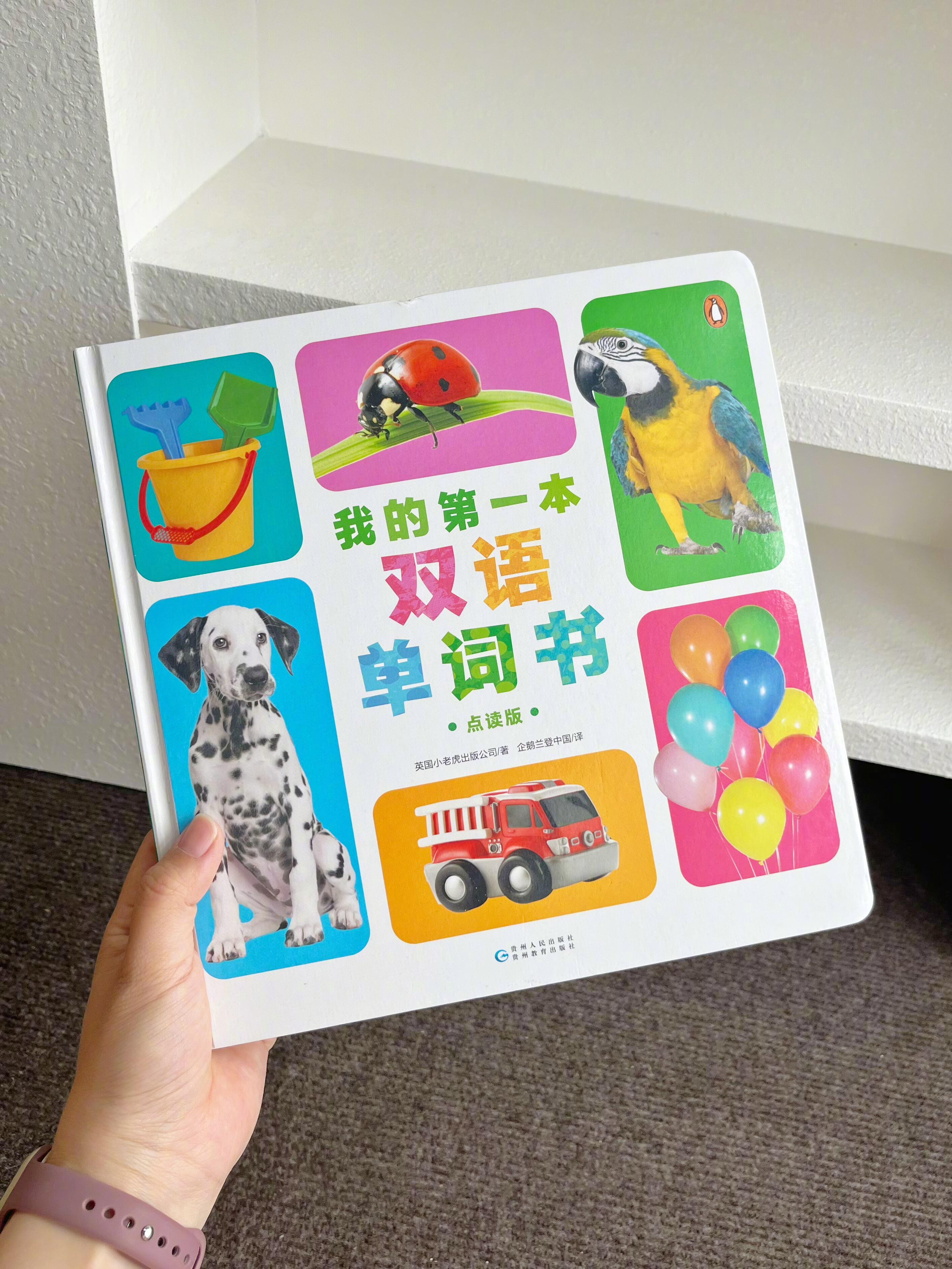 { 0-6岁宝宝英语启蒙｜自用书单分享📚} 从娃小月龄到现在，踩过坑也试过很多方法最开始也焦虑，怕起步晚、怕方法错后来慢慢发现：0-6岁拼的不是读了多少本而是每天坚持、兴趣为先、亲子陪伴宝贝成长守护计划夏日居家氛围感 低龄的时候，就选韵律感强、画面简单的每天睡前10分钟，抱着读一读、磨磨耳朵不用强迫跟读、不用逐词翻译娃愿意听、不排斥，就是最好的开始大一点注意力更久了就换互动性强、画面有趣的边指图边读，跟着做做动作、模仿声音娃玩着玩着，就愿意开口蹦单词再往后，就慢慢过渡到有简单情节的重复句式、生活化内容最友好不用追求进度，爱看哪本读哪本保护阅读兴趣，比什么都重要启蒙是陪孩子用另一种语言看世界慢一点、稳一点，比什么都强希望每个宝宝都能轻松爱上英语～
