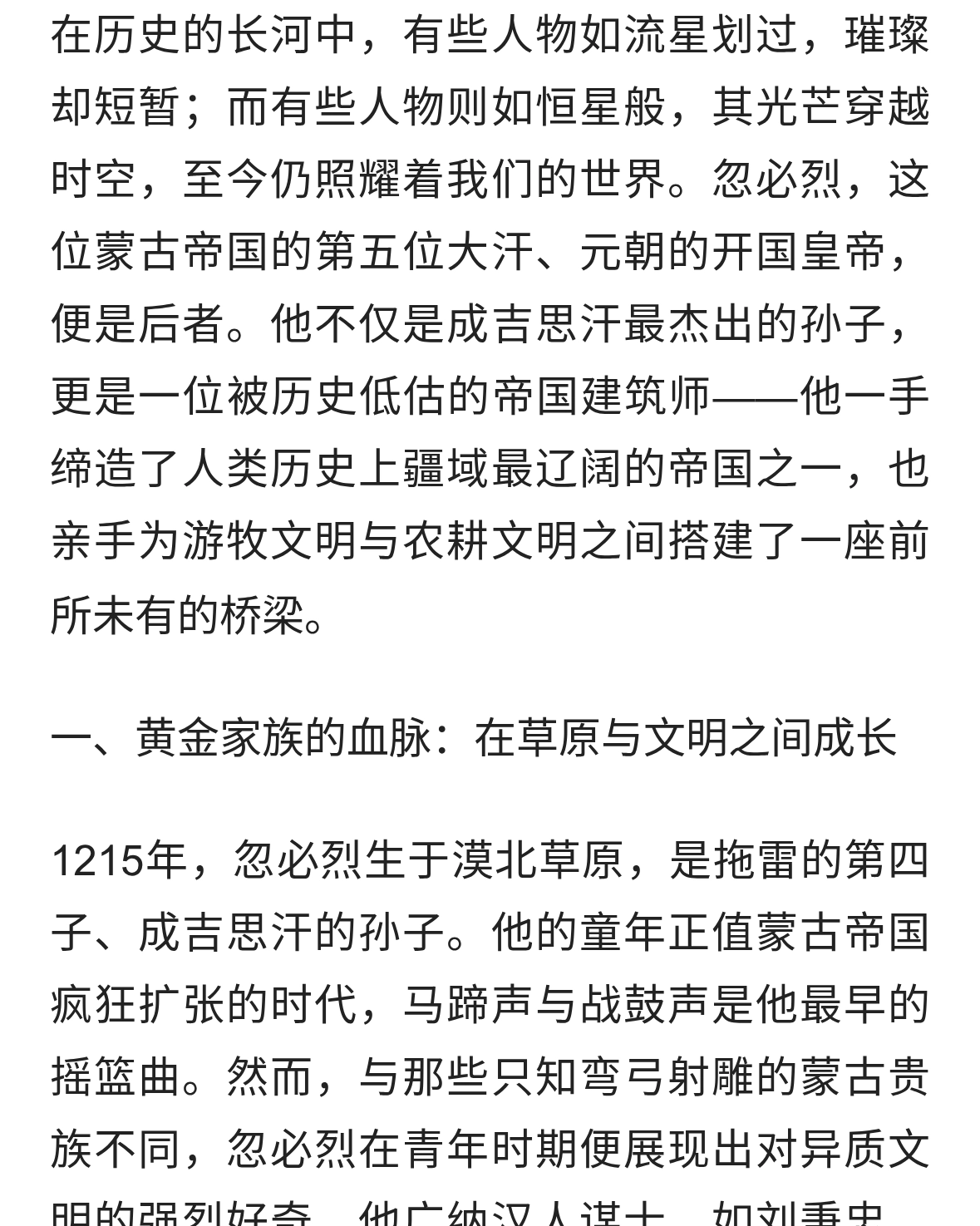 忽必烈：从草原雄鹰到帝国建筑师，他如何改写了中国与世界的版图