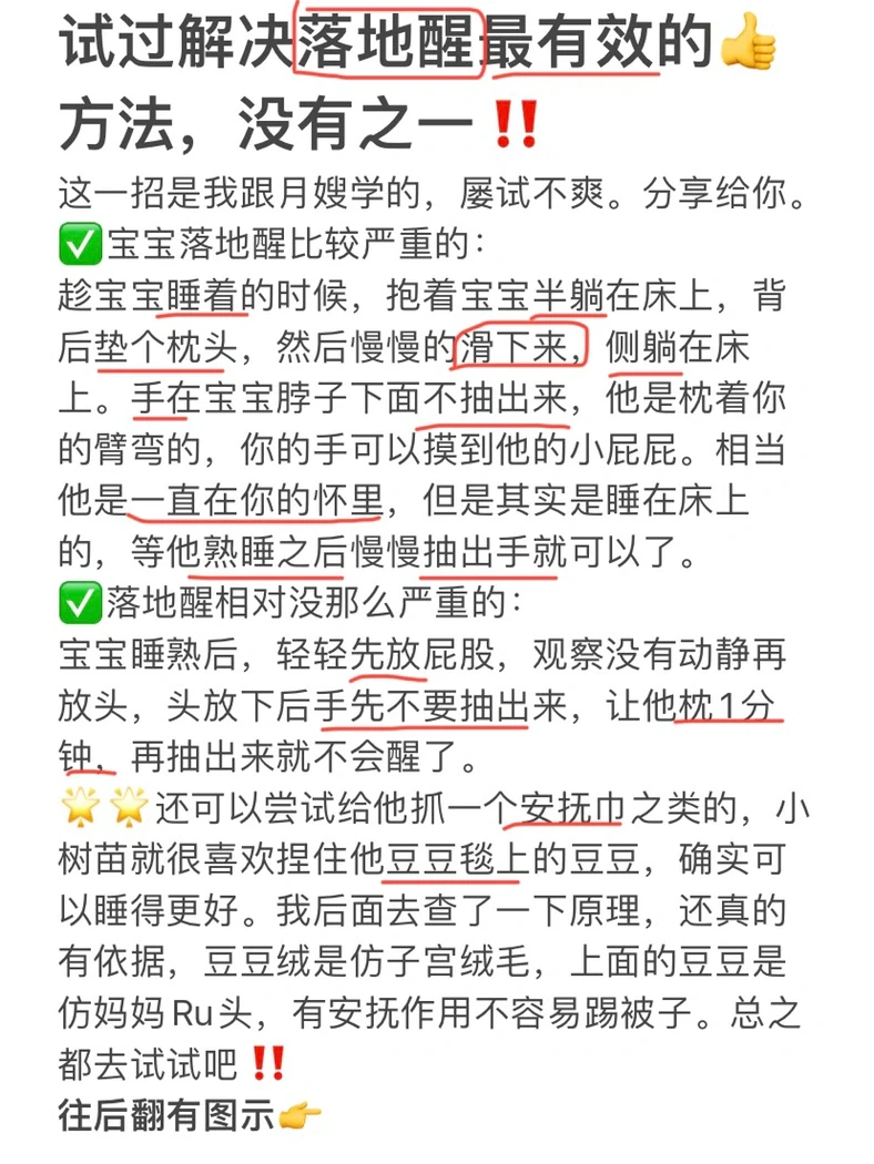 试过解决落地醒最有效的方法，没有之一‼️