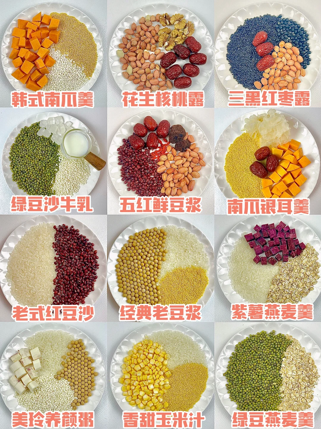 12款营养又好喝的米糊豆浆搭配