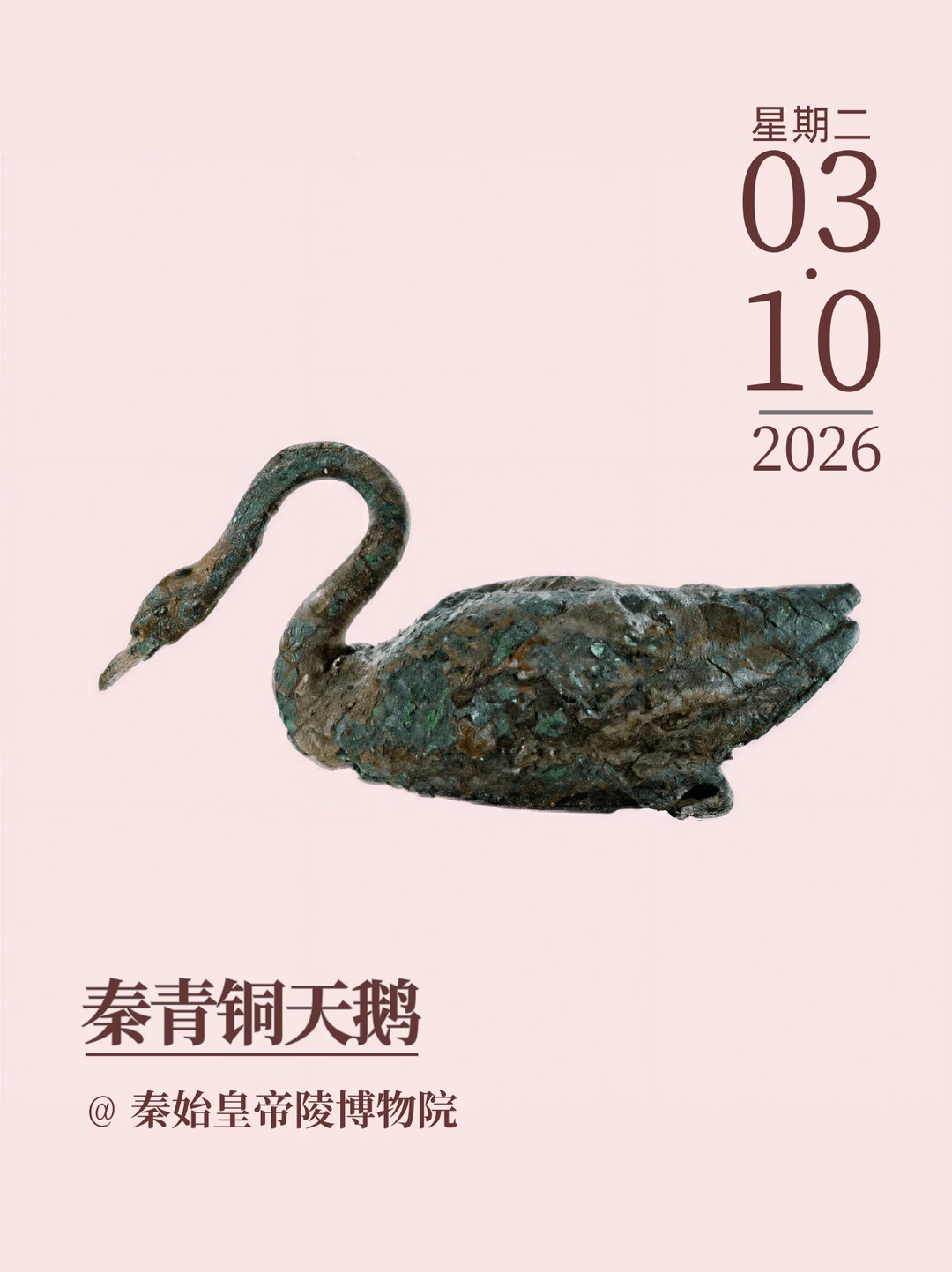 每天认识一件文物|秦青铜天鹅