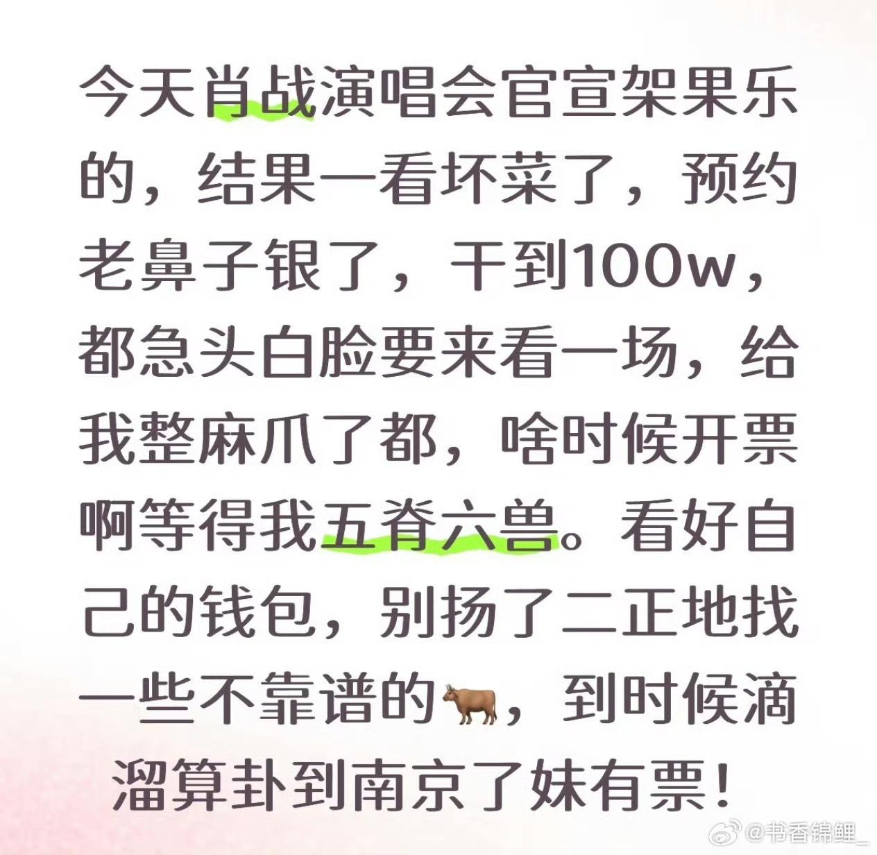 抢票这事儿可把东北人整鸟急了，一整串东北话溜出来了肖战