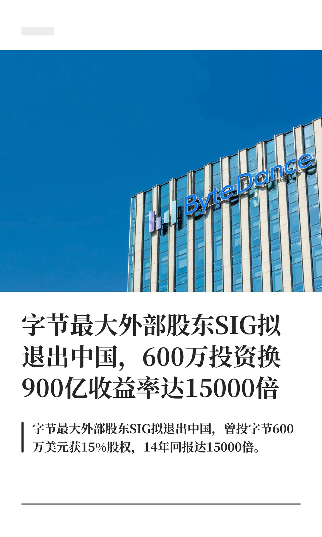 15000倍！扒一扒中国VC史上最牛的一笔投资