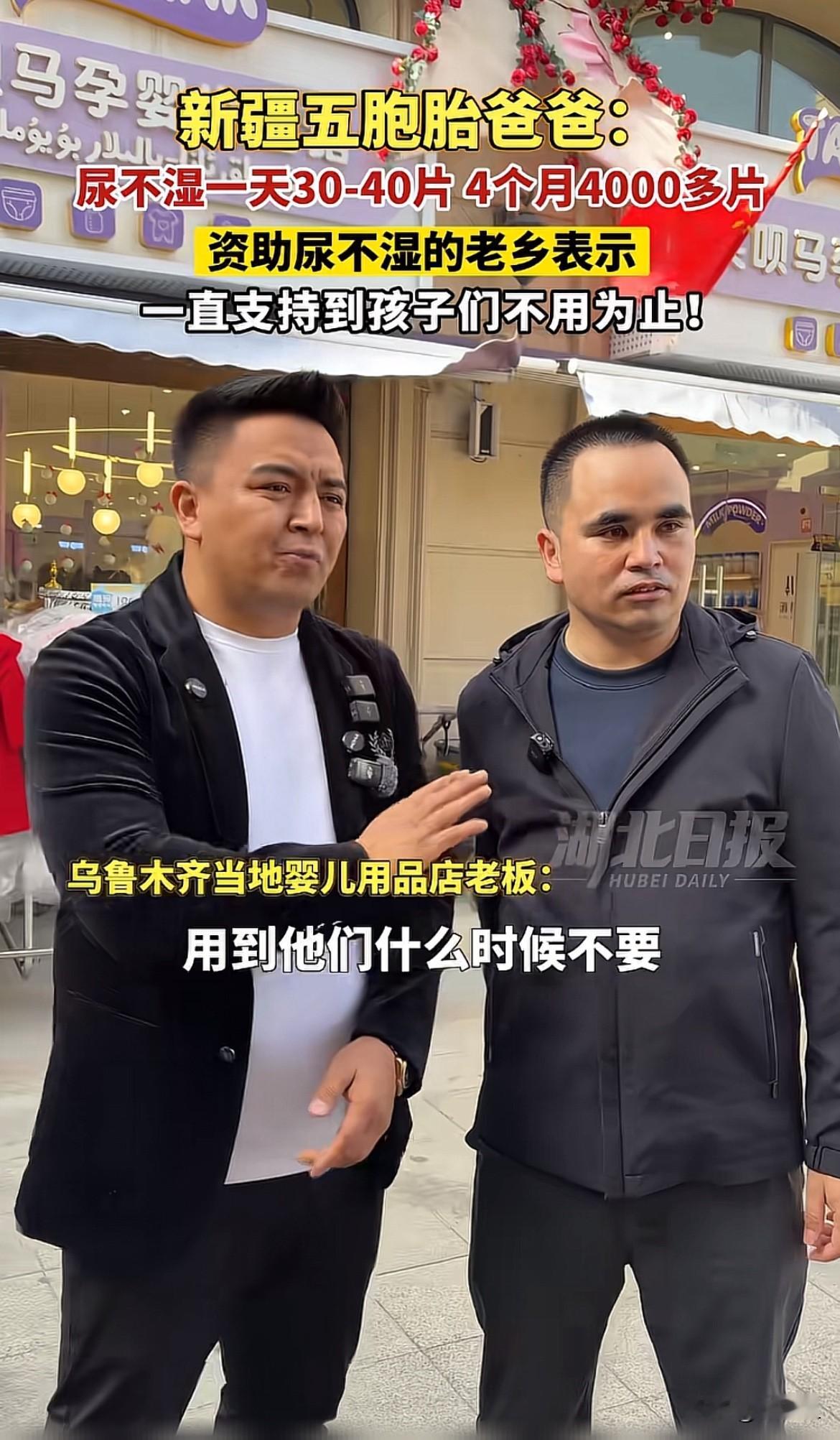 4个月用了超过4000片尿不湿，现在每天还要30到40片，刚出生那会儿一天40到50片。一个月光尿不湿就得近1000片，按一片一块五算，四个月就是六千多。奶粉更吓人，一个月40罐，3天就能吃掉4桶。五个孩子，1男4女，今年2月26日在武汉大学中南医院出生，因为是极早产，在医院治了86天才出院。现在为