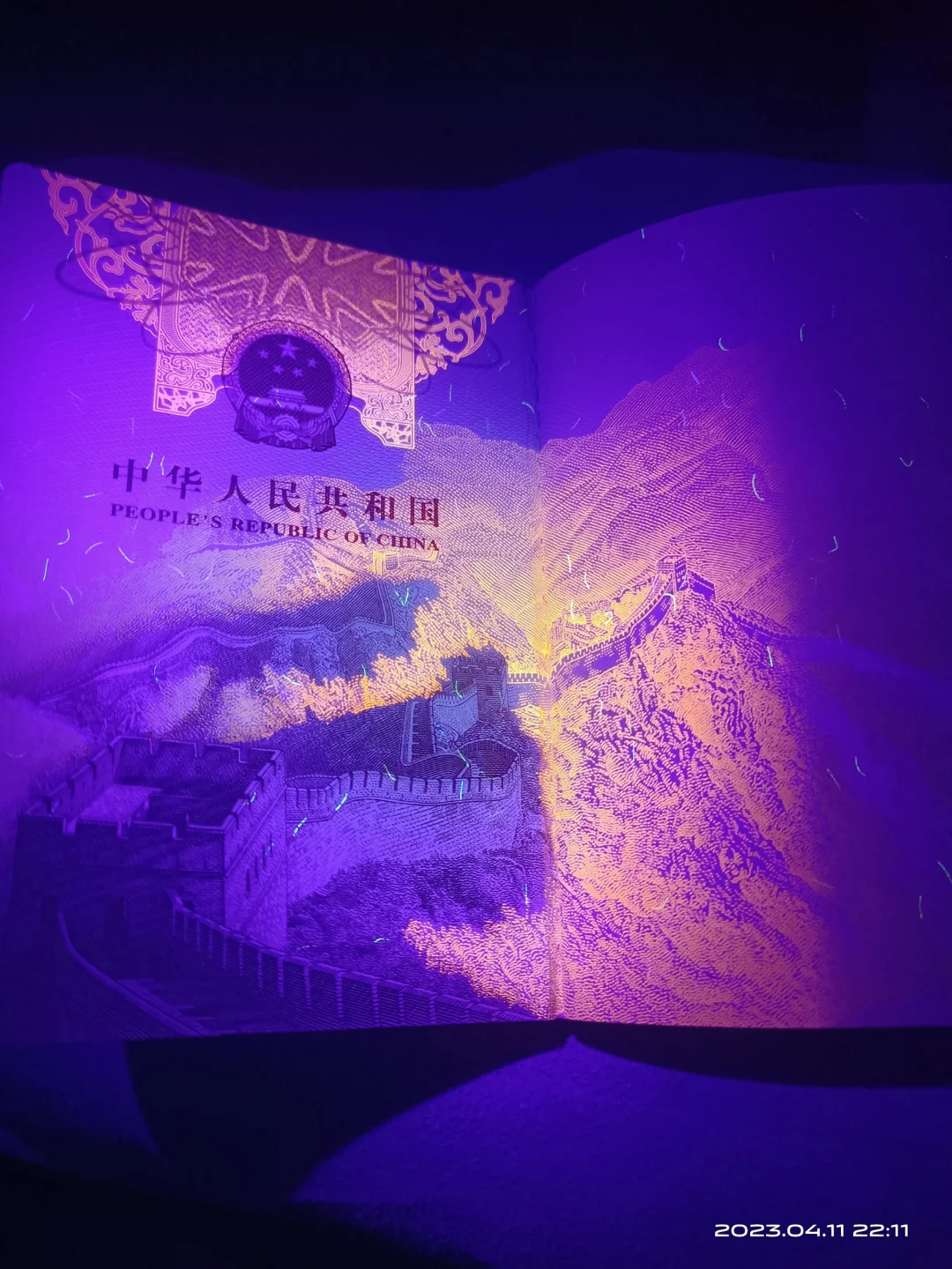 大美中国！紫光灯下的护照你看过吗？美爆了