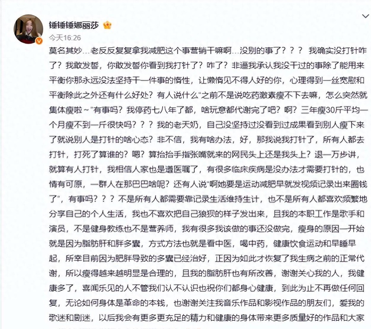 锤娜丽莎被质疑打减肥针，她直接甩出一份病历式回应：没打针，瘦是因为脂肪肝和胖多囊。
去年查出这俩毛病后，她开始看中医、喝中药、戒熬夜、规律运动。好消息是多囊已治好，代谢恢复了，脂肪肝也在好转。瘦下来，是身体变好的附带结果。
很多人只盯着她瘦了多少斤，却忘了她当初是为了保命才减肥。这世上哪有那么多捷径