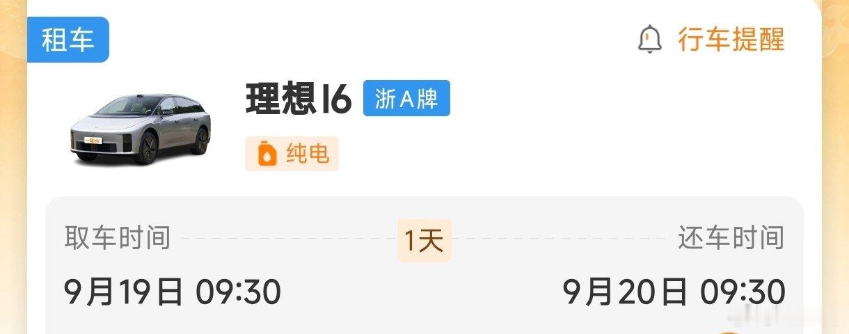 写不上i6了
本地唯一一台i6出了大事故
门店跟我说可以给我换一个岚图free+
不过我寻思 是不是没人想看那个车…… 

（解决完毕，也不free+了，改天来一台yu7试试[doge]） ​