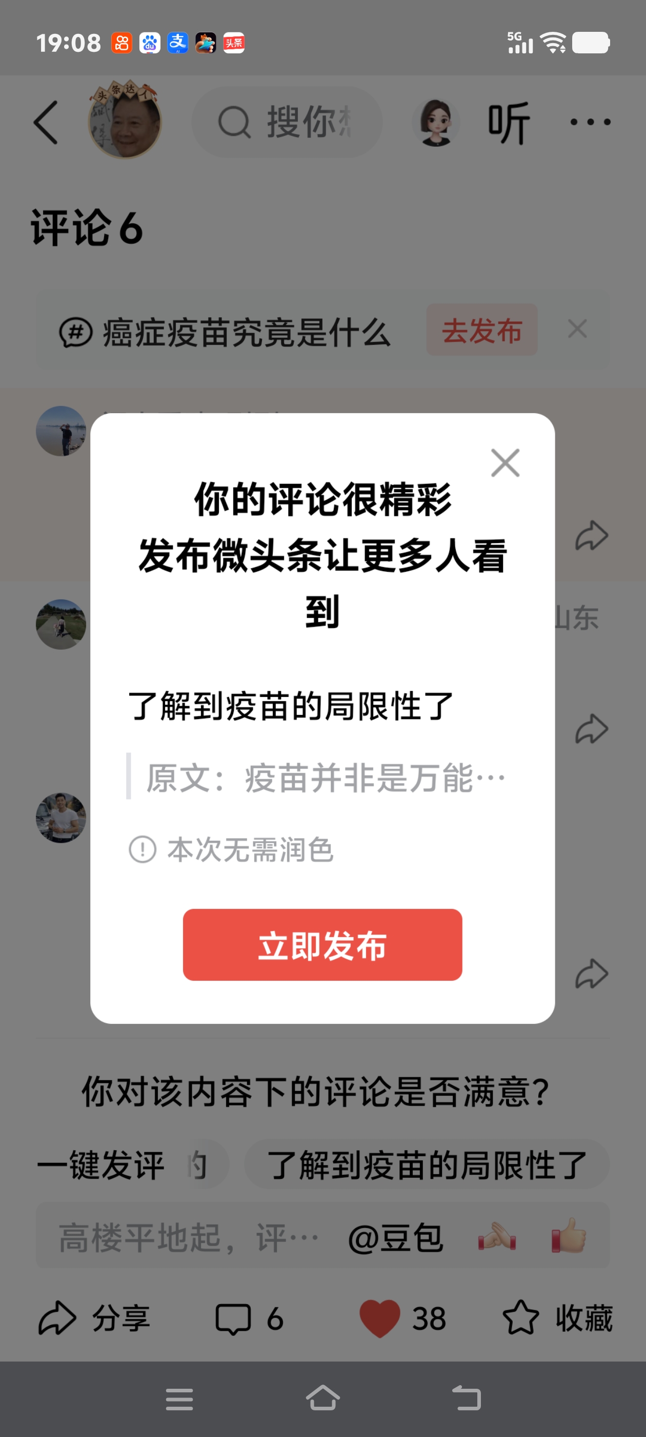 了解到疫苗的局限性了