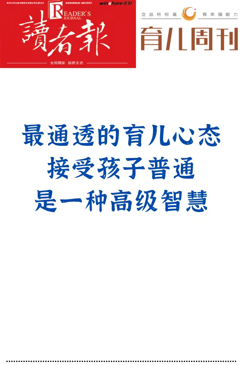 接受孩子普通是一种智慧