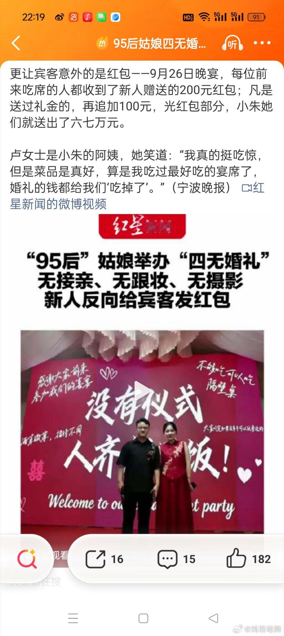 #95后姑娘四无婚礼请吃帝王蟹#在如今这样风气之下，这样一种婚礼形式打破常规十分新颖，也十分务实，直击婚姻的本质就是两个人过日子，一切的表面功夫都可以不要，婚礼要的是吃的开心得到大家的祝福，一对新人能够幸福的过好往后的日子就可以了 ​