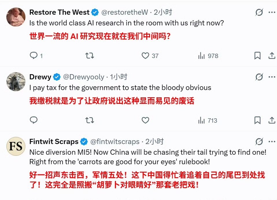 英国军情五处指控中国“窃取英国世界级人工智能研究成果”。

评论区的英国网友疯狂吐槽，“英国有什么世界级AI研究成果？”“我纳税就是为了听政府说这种废话”“间谍机构居然在抱怨其他间谍”……

我猜英国佬可能喝了假酒 ​