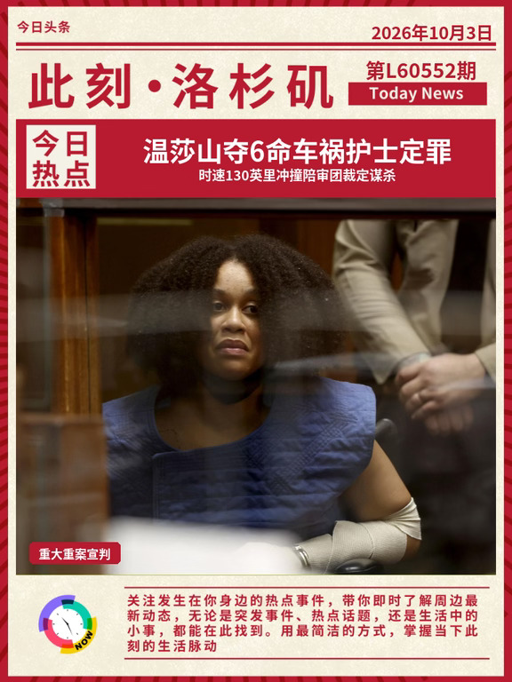 ⚖️温莎山车祸夺6命护士定罪谋杀