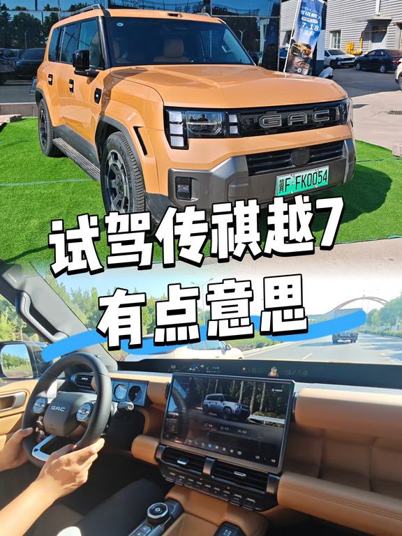 试驾完传祺越7，这么顶的配置，20以内？