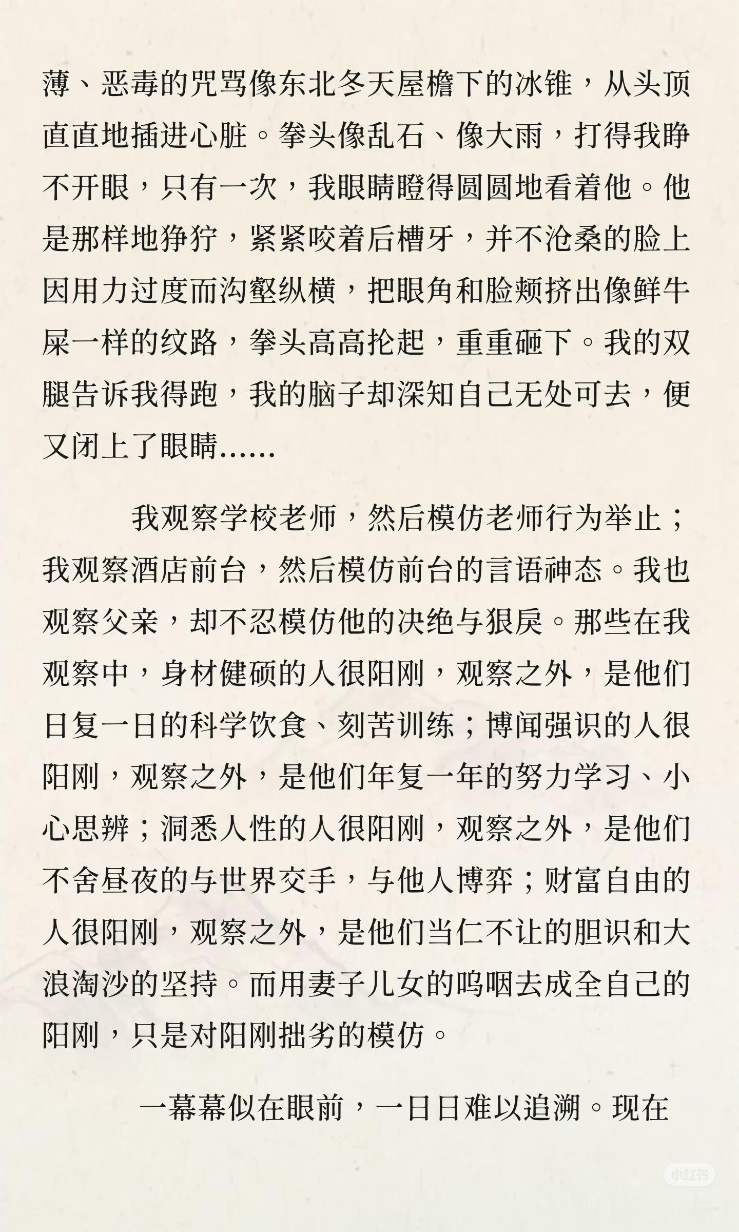 钟美美写的他对于阳刚的理解。

“那些在我观察中，身材健硕的人很阳刚，观察之外，是他们日复一日的科学饮食、刻苦训练；博闻强识的人很阳刚，观察之外，是他们年复一年的努力学习、小心思辨；洞悉人性的人很阳刚，观察之外，是他们不舍昼夜的与世界交手、与他人博弈；财富自由的人很阳刚，观察之外， ​