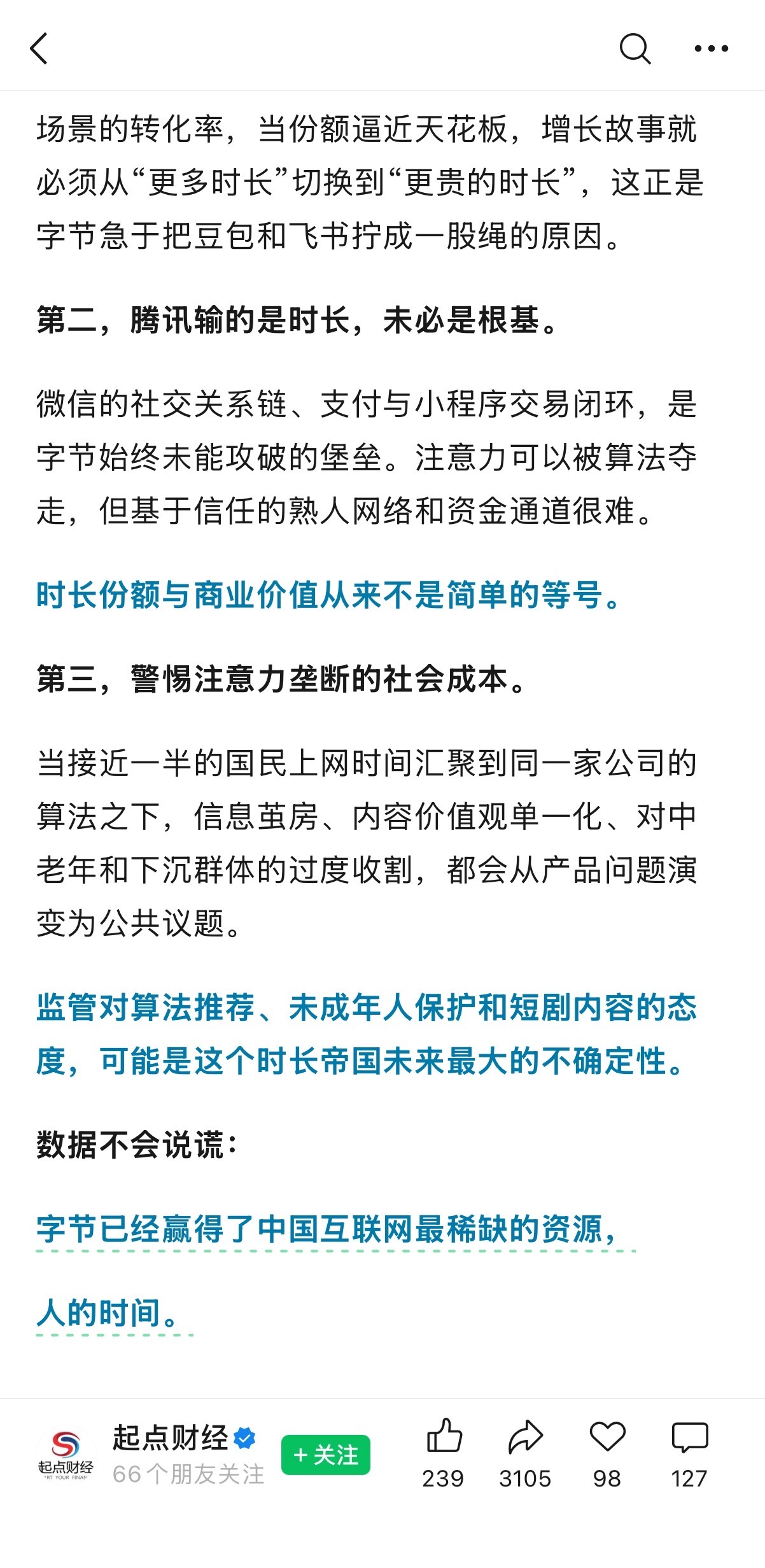 #红果人均时长超抖音和微信#

看到一篇分析文章，野村证券发布的8月份中国互联网应用分析报告显示，字节系app占用了所有网民上网时长的41.8%，远超企鹅的28.6%。其中，抖音超越微信登顶，红果一路狂飙，月增长率达到180%。

而一年前，企鹅仅比字节低3.3个点，一年时间，差距拉大到了13.2%。

不单是微 ​