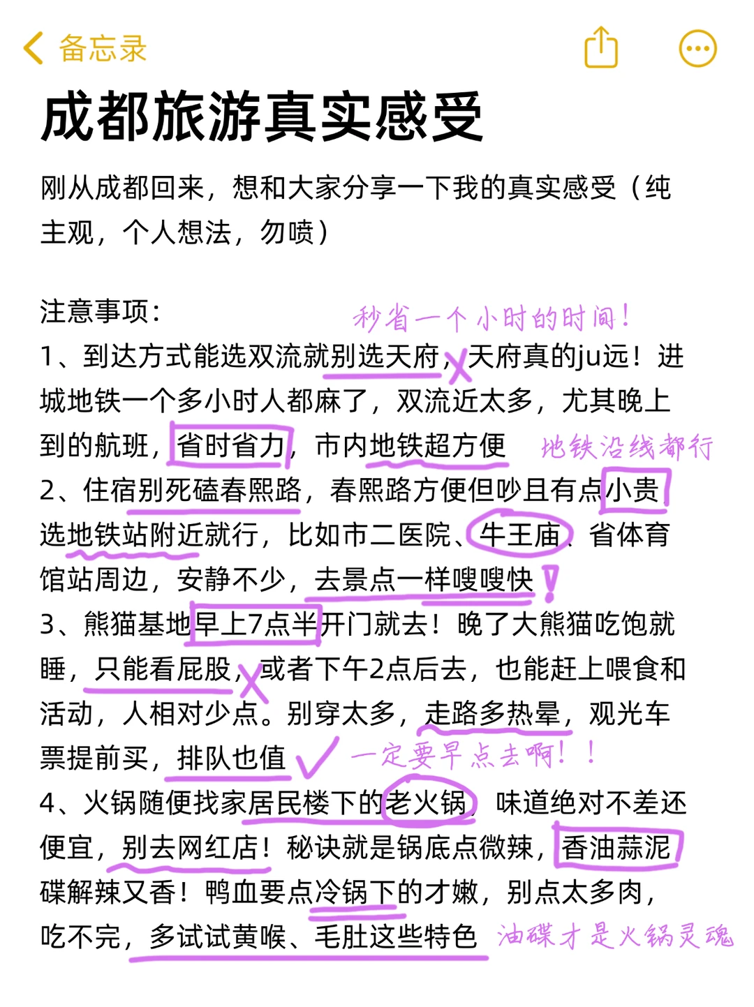 成都旅游真实评价（仅个人感受，勿喷）