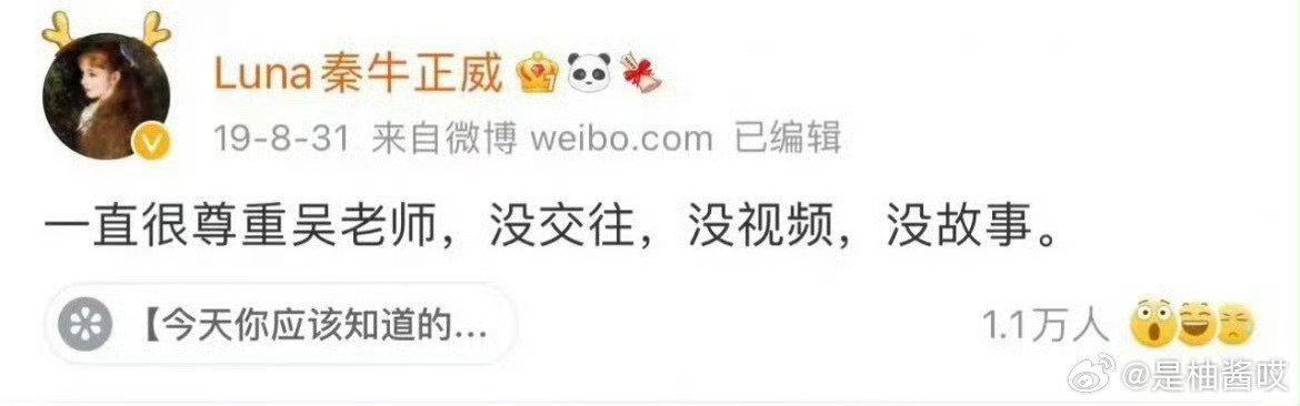 #秦牛正威回应与顶流前男友怎么认识的#不是你自己说过没交往的吗 你到底要蹭出怎样的人生啊 ​