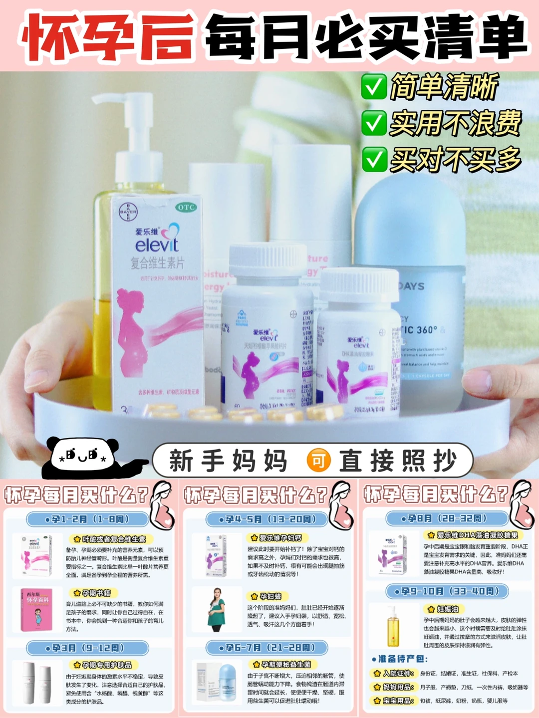 🔥【超全攻略】怀孕每月必买清单👉实用不浪费