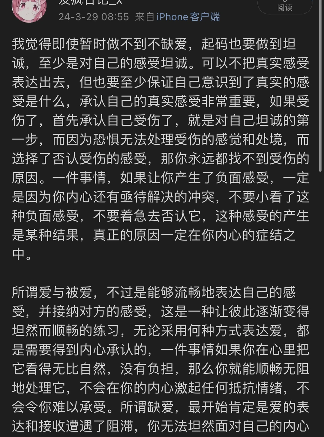 不缺爱必先对自己坦诚