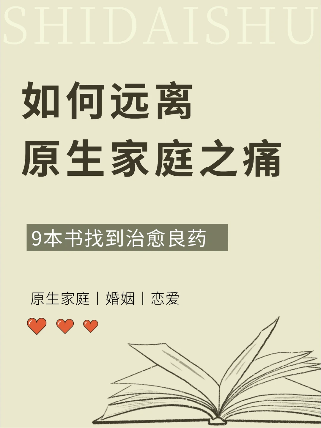 如何远离原生家庭之痛？9本书找到治愈良药