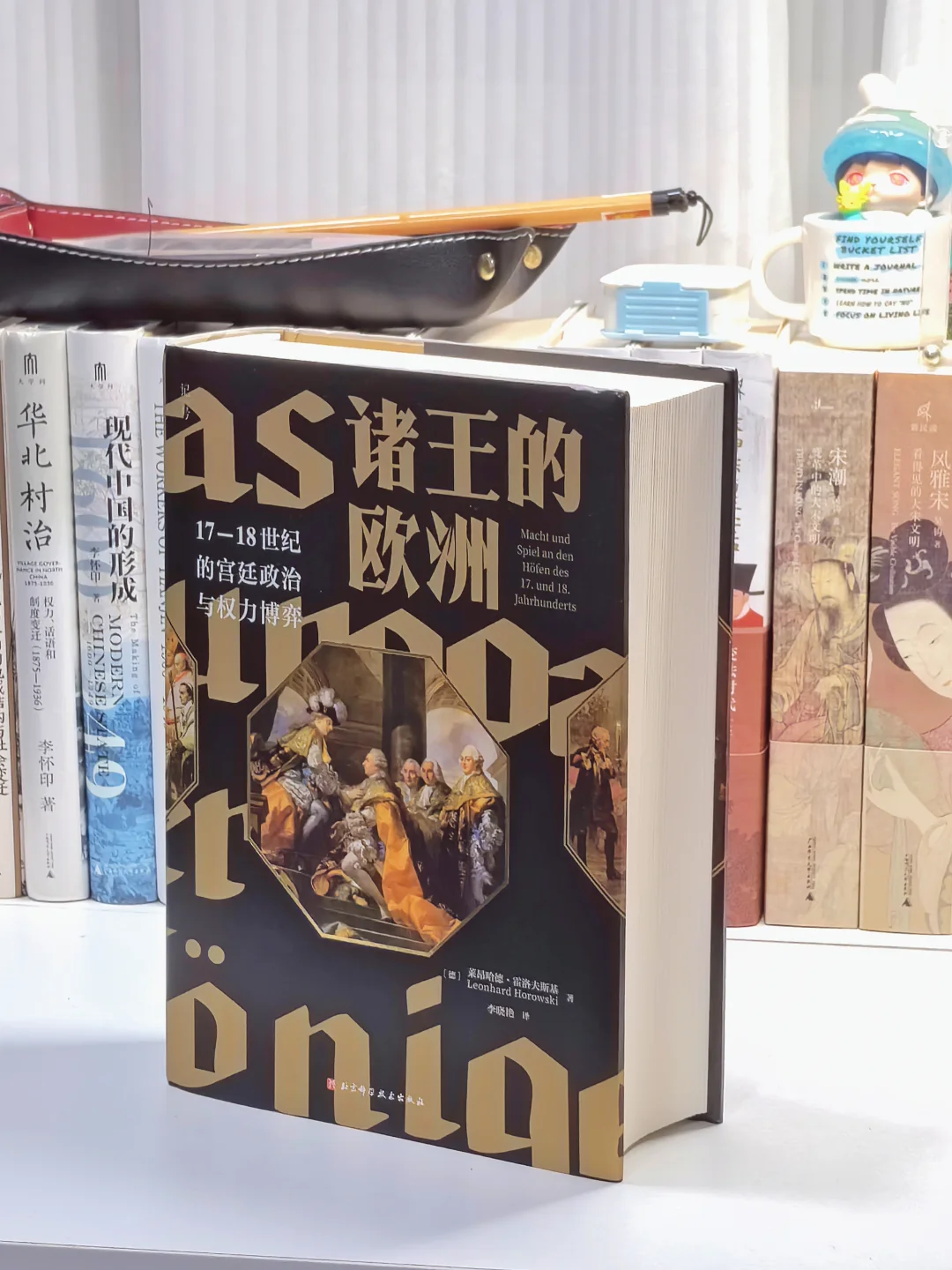 这本历史大部头！真的把我给看爽了！